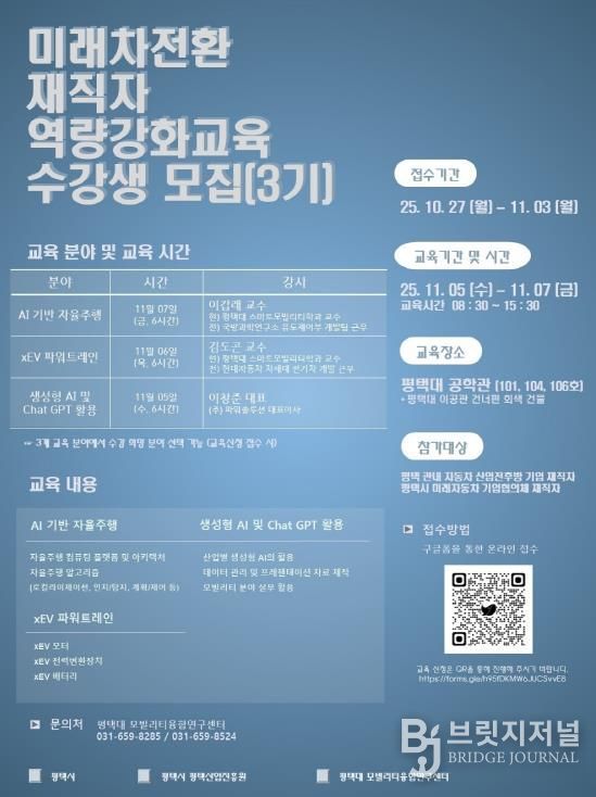 평택시, 미래차 전환 재직자 교육 '올해 마지막 교육생 모집'
