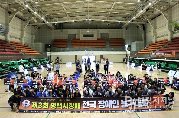 '제3회 평택시장배 전국장애인농구대회' 성황리 개최