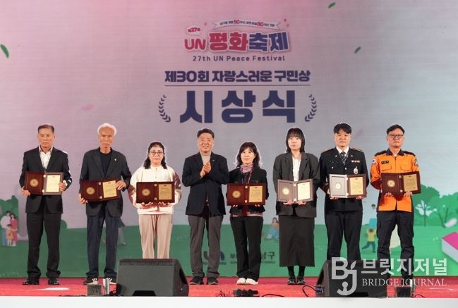 제30회 자랑스러운 구민상 시상