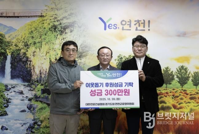 대한전문건설협회경기도회 연천군운영위원회, 한마음 걷기대회 개최로 연천군 소외계층 위한 성금 기탁