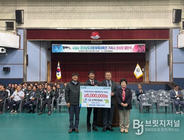 NH농협 거제시지부, 36회 경상남도생활체육대축전 거제시 선수단 후원금 전달