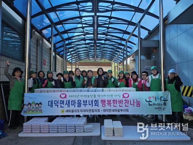 안성시 대덕면 새마을부녀회 추운 날씨 속 따뜻한 반찬 나눔 봉사