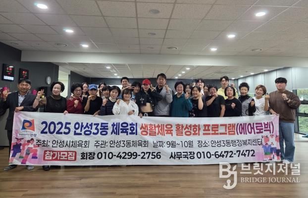 에너지UP! 건강ON! 안성시 안성3동 체육회, 생활체육 에어로빅 운영