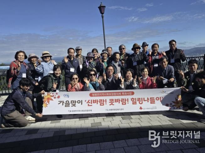 가평군 청평면 지사협, 어르신과 가을나들이 실시