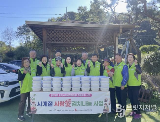 양주시 양주1동 지역사회보장협의체, '사계절 사랑愛 김치 나눔'  사업 추진 및 17개소 경로당 김치 전달