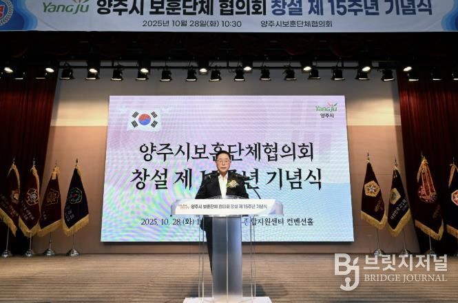 양주시 보훈단체협의회 창설 제15주년 기념식 개최