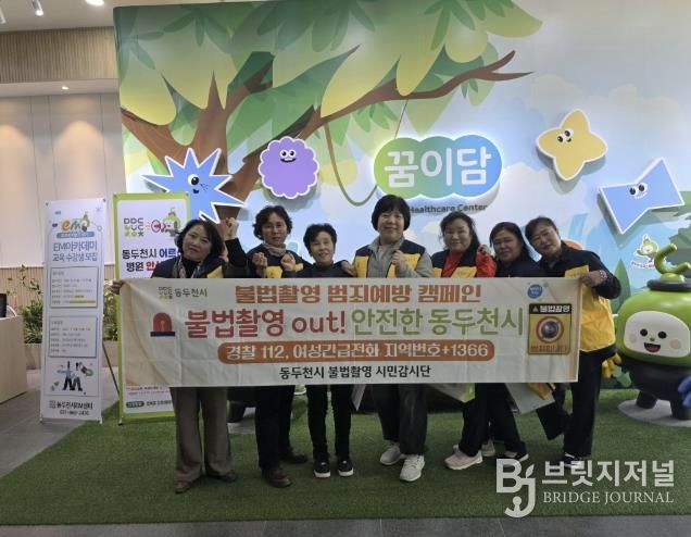 불법촬영 NO! 동두천시 시민감시단 공중위생업소 불법카메라 점검