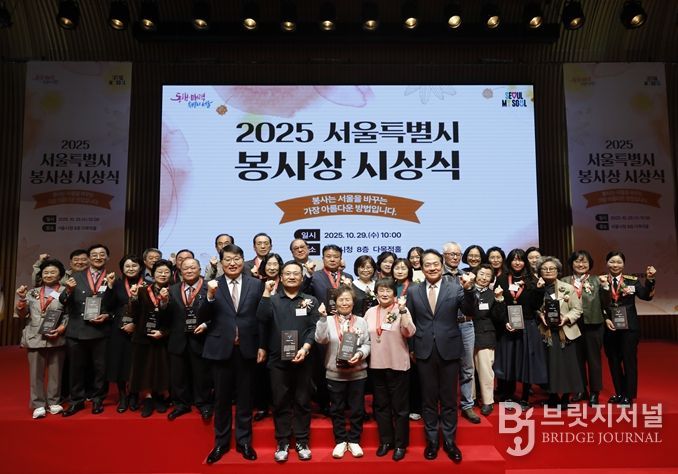 2025년 서울특별시 봉사상 시상식