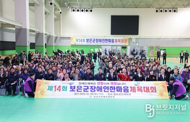 장애인 한마음 체육대회