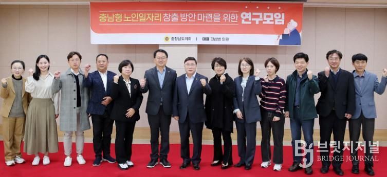 충남도의회 ‘충남형 노인일자리 창출 방안’ 최종보고회 개최