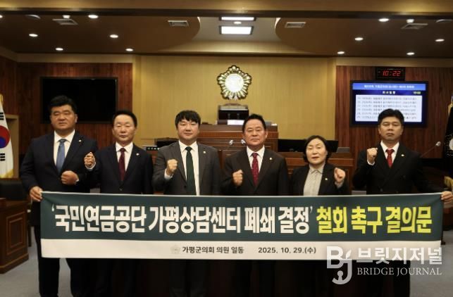 가평군의회, 제333회 임시회 폐회