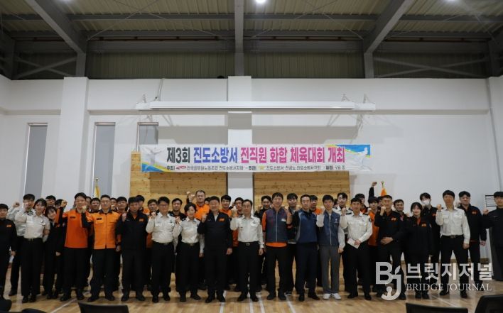 진도소방서, 전 직원 체육대회