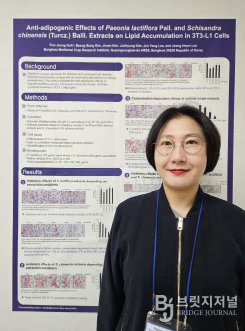 경북농업기술원 고은정 박사, 한국약용작물학회 학술발표상 수상