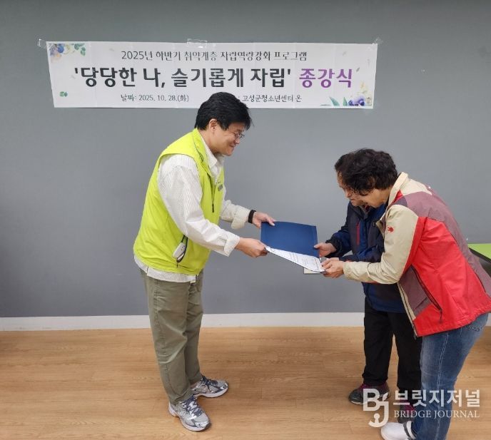 ‘자립역량강화 프로그램’ 성료