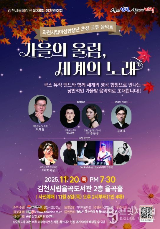 김천시 가을의 울림, 세계의 노래