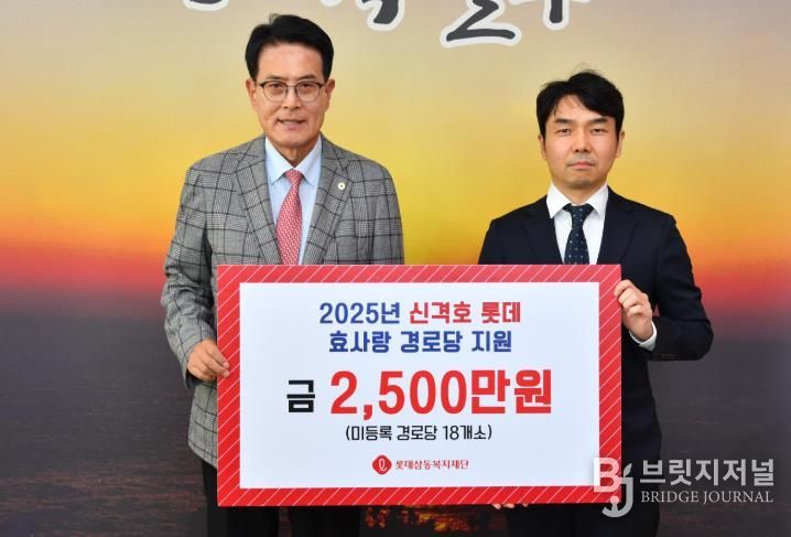 롯데삼동복지재단, 울주군 미등록경로당 운영비 지원