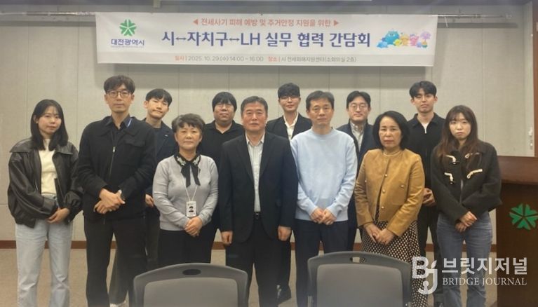 대전시, 전세피해 예방 및 지원 강화위한 간담회