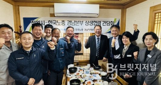 장금용 창원시장 권한대행, 한국노총 경남본부와 상생협력 간담회 개최