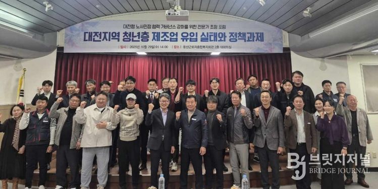 대전시 노사민정협의회, 일자리 창출 정책제안 포럼