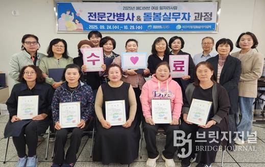 서구새일센터, 메디허브 일자리 사업 ‘전문간병사&돌봄실무자’과정 수료식 개최