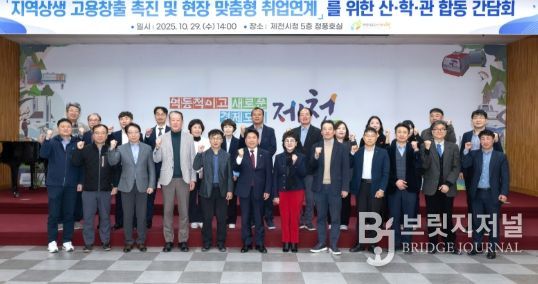 제천시, 지역상생 고용창출 촉진 및 산업 현장 맞춤형 취업연계 지원…산학관 합동 간담회 개최