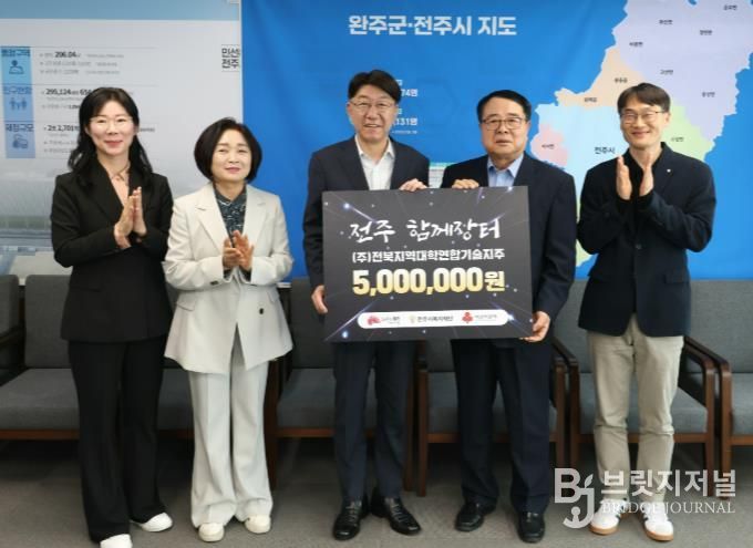 ㈜전북지역대학연합기술지주, ‘함께장터’ 기부 동참