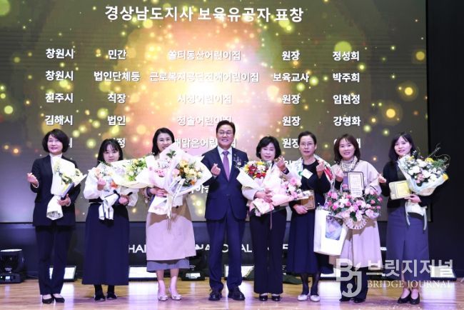 경남 어린이집 보육교직원 한마음 워크숍