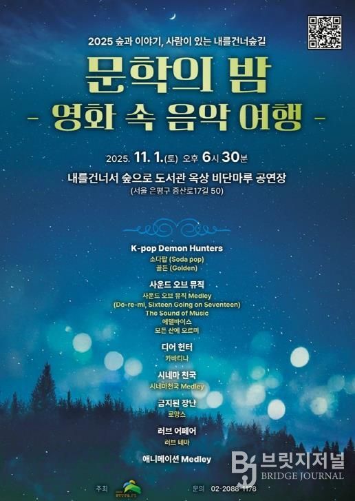 ‘내숲길 문학의 밤’ 포스터