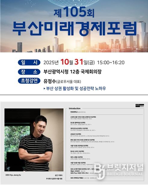 '특별 부산미래경제포럼' 개최!