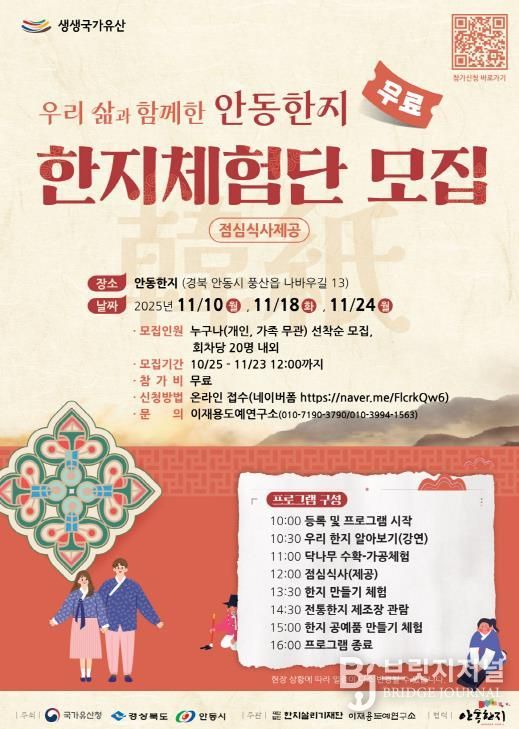 '우리 삶과 함께한 안동한지' 한지체험단 모집