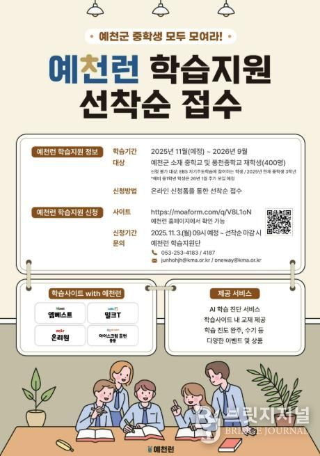 예천군, 디지털 학습플랫폼 ‘예천런’수강생 모집