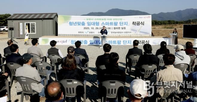 스마트팜 단지 착공식 사진