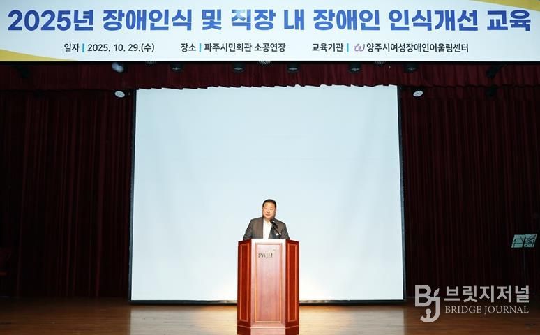 파주시, 전 직원 대상 ‘장애 인식 및 직장 내 장애인 인식개선 교육’ 실시