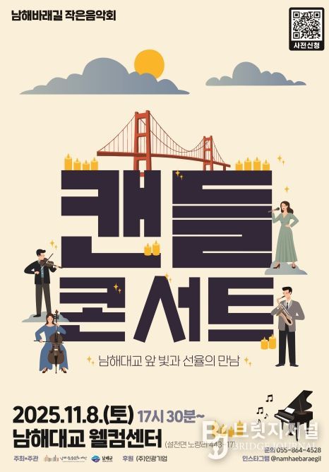 바래길 작은음악회 11월 캔들콘서트