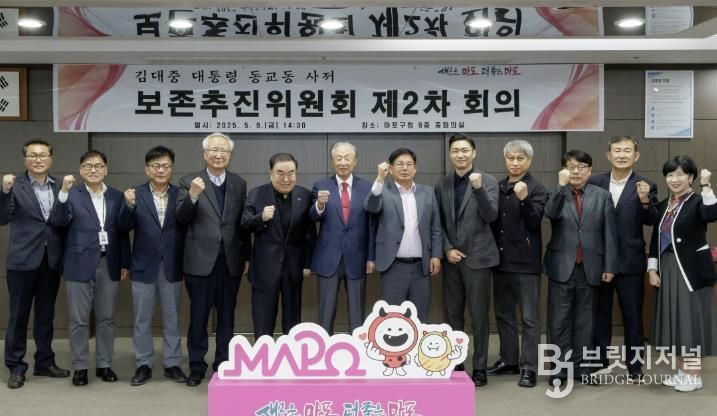 김대중 대통령 동교동 사저 보존추진위원회 회의에서 사저 보존을 위한 굳은 결의를 다지는 박강수 마포구청장(오른쪽에서 여섯 번째)과 위원들