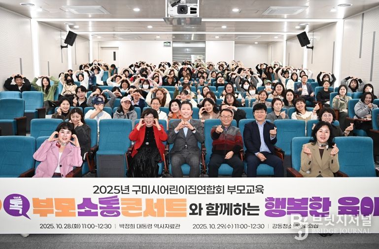 소통과 공감으로 육아에 빛을…구미시 부모교육 성료