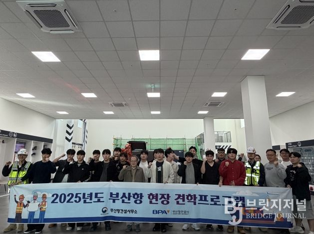 건설안전방재, SOC 탐방