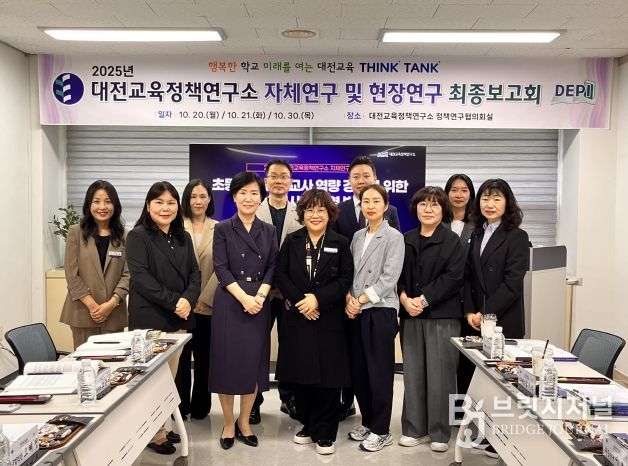대전교육정책연구소 정책연구 최종보고회