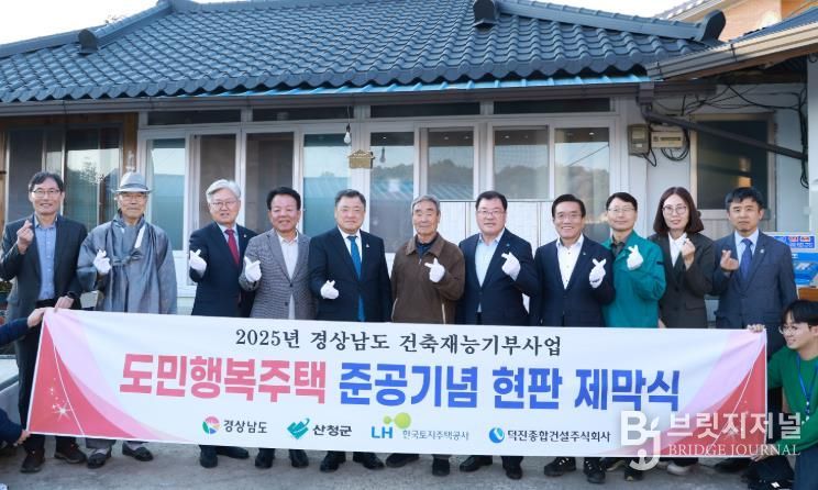 산청군 신등면에 도민행복주택 들어서다, 준공 기념 현판식 개최