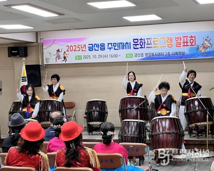 2025 금산읍 주민자치 문화프로그램 발표회