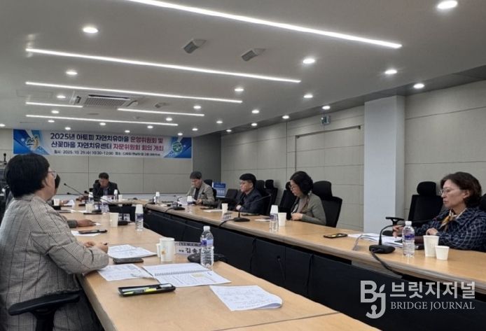 금산군보건소 아토피자연치유마을 및 산꽃마을자연치유센터 운영위원회의