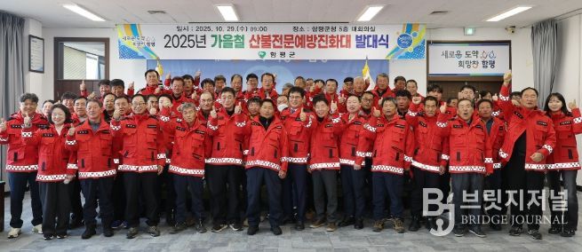 함평군, 산불전문예방진화대 발대식
