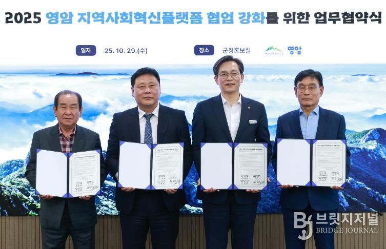 영암군, 지역사회 혁신플랫폼 협업 강화 업무협약