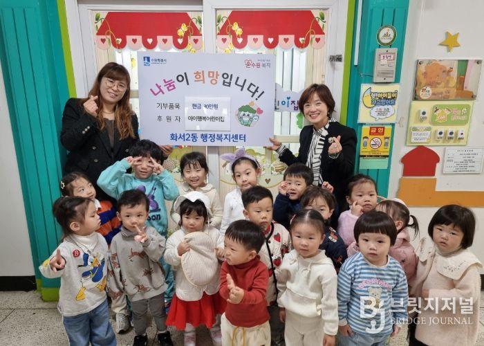 아이들이 모은 정성, 수원시 팔달구 화서2동에 따뜻한 온정 전달