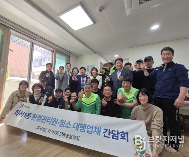 수원시 팔달구 화서1동, 환경관리원·청소 대행업체 오찬 간담회 실시