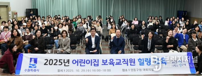 수원시 영통구, 어린이집 보육교직원 대상 힐링교육 실시