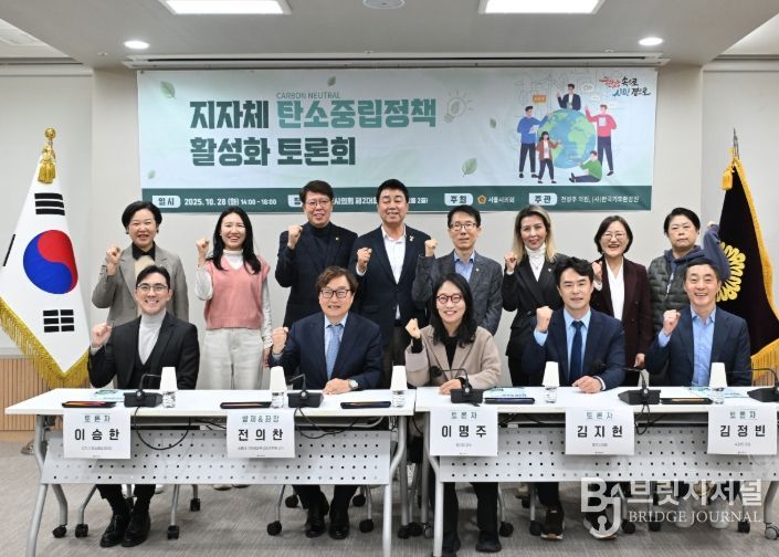 2025 지방자치단체 탄소중립정책 활성화를 위한 토론회