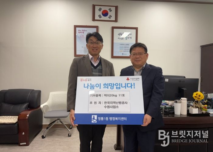 수원시 영통구 영통1동, 한국지역난방공사 수원사업소, 이웃돕기 백미20kg 11포 후원