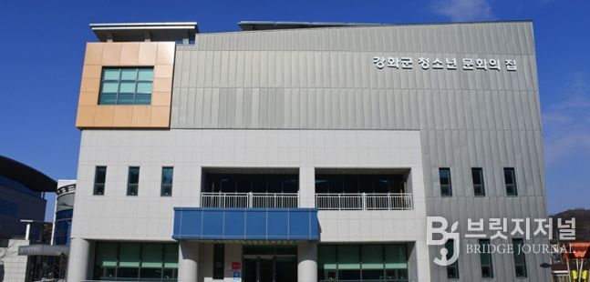 강화군청소년문화의 집