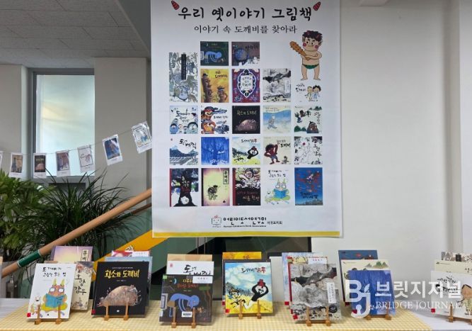 옛이야기 그림책 전시회